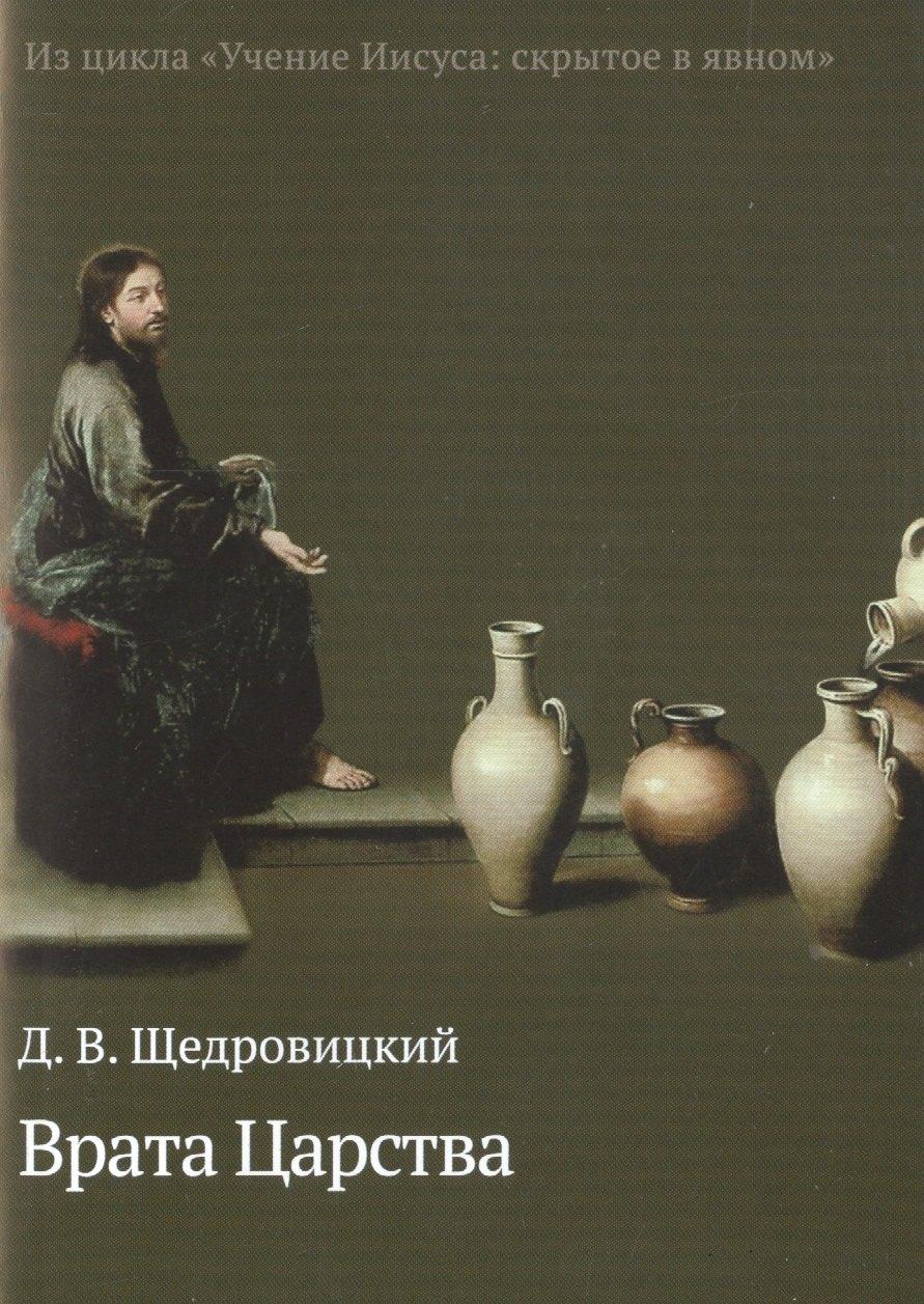 Теревинф | Врата Царства