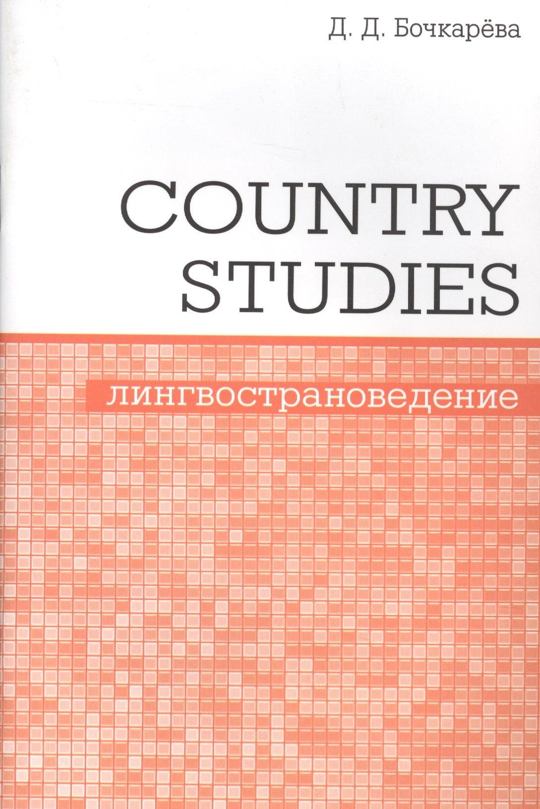 МЦНМО | Country Studies. Социокультурный компонент олимпиад школьников по английскому языку