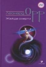 София | Жажда смерти
