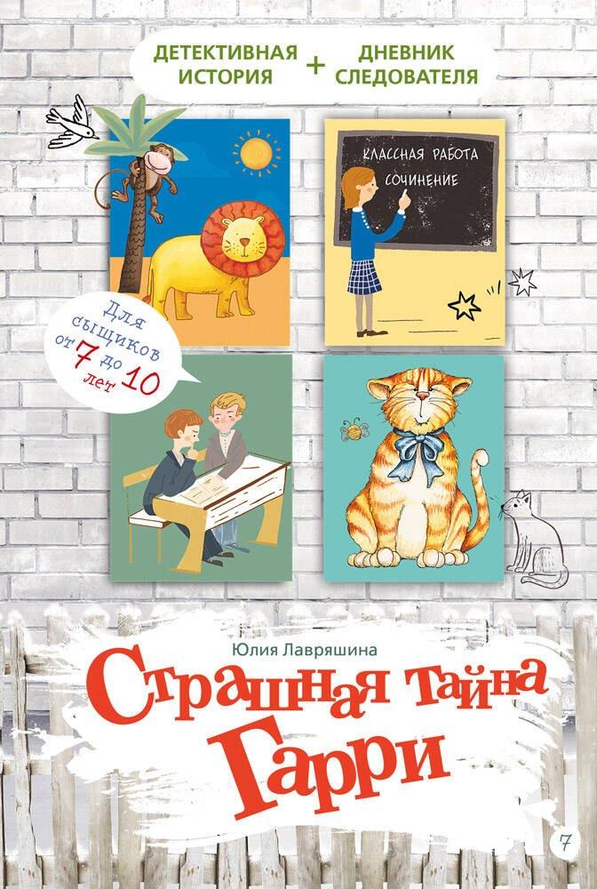 ИД Мещерякова | Страшная тайна Гарри