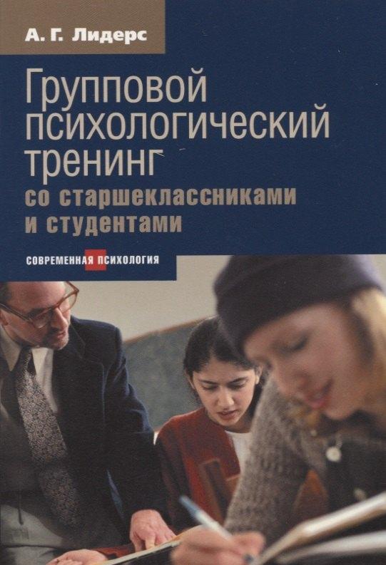 Этерна | Групповой психологический тренинг со старшеклассниками и студентами