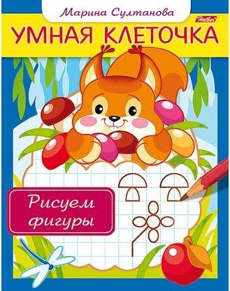 Хатбер-Пресс | Рисуем фигуры. Книжка с заданиями