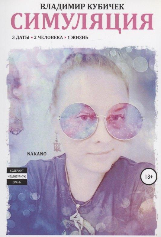 ЛитРес | Симуляция