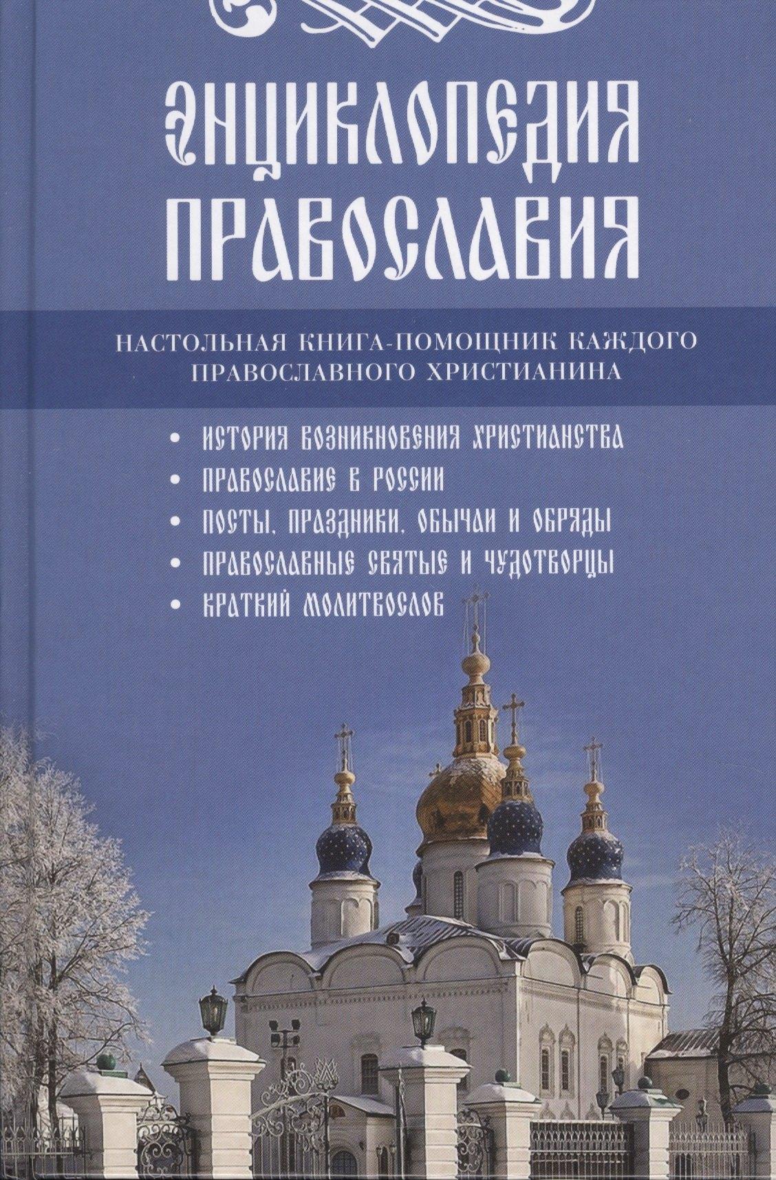 RUGRAM | Энциклопедия православия