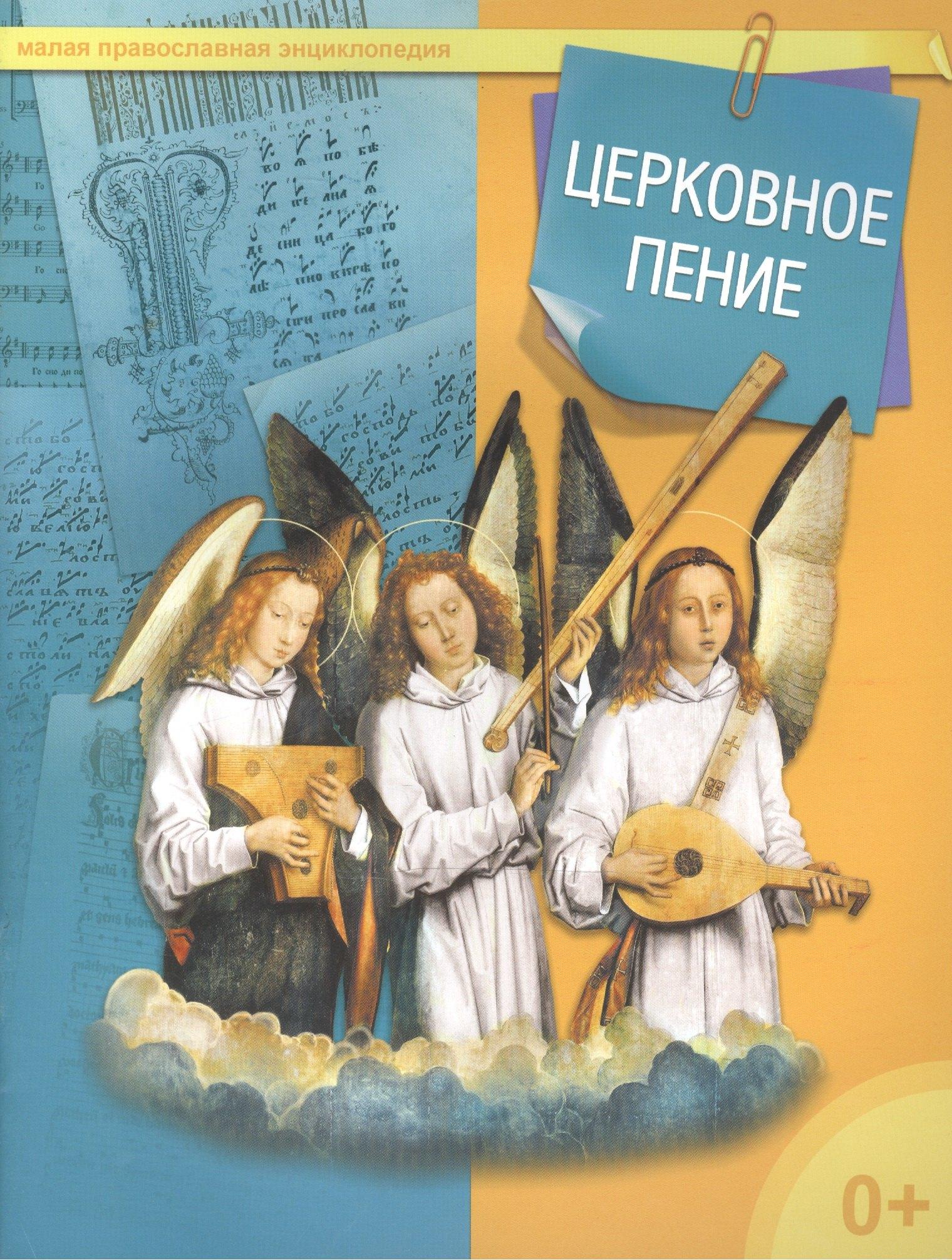 Даръ | Церковное пение
