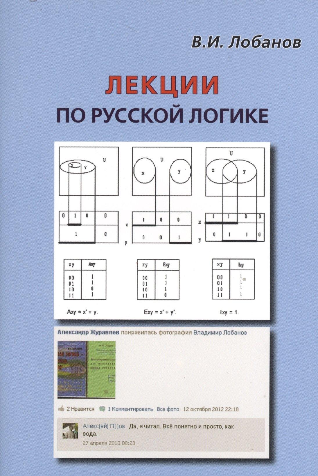 Спутник+ | Лекции по русской логике