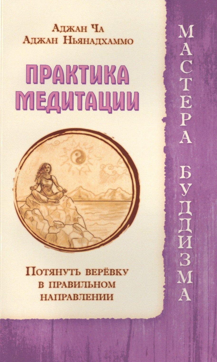 ИПЛ | Практика медитации. Потянуть веревку в правильном направлении