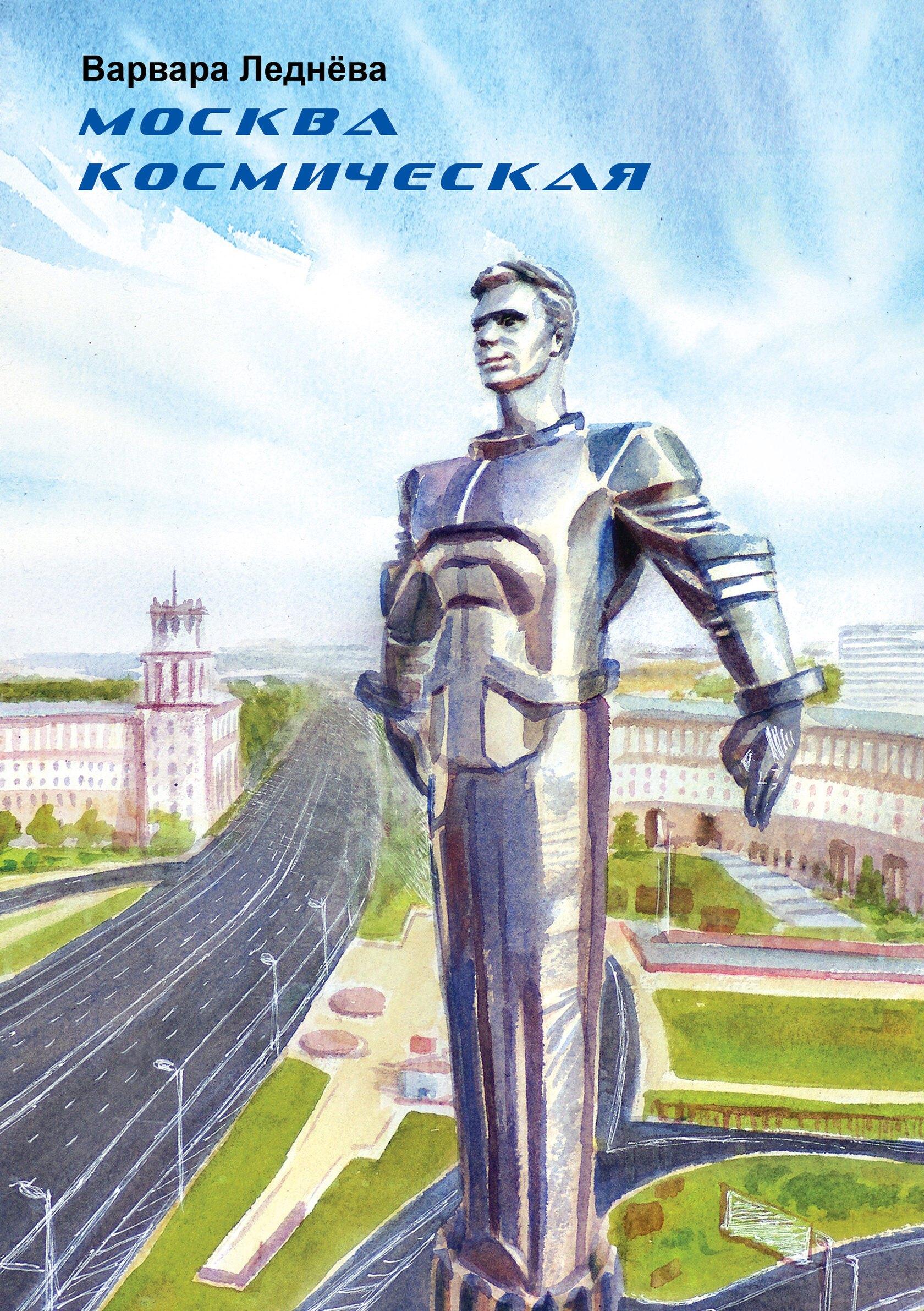 Комикс Паблишер | Москва космическая