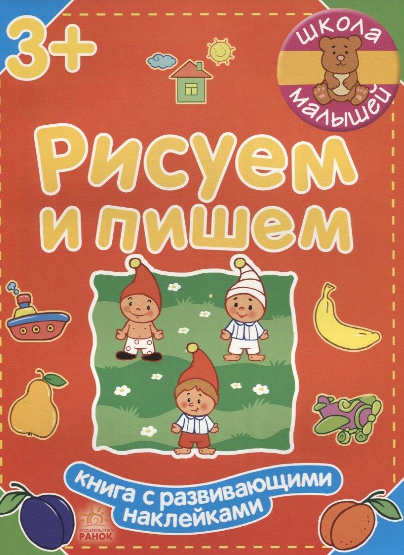 Ранок | Рисуем и пишем