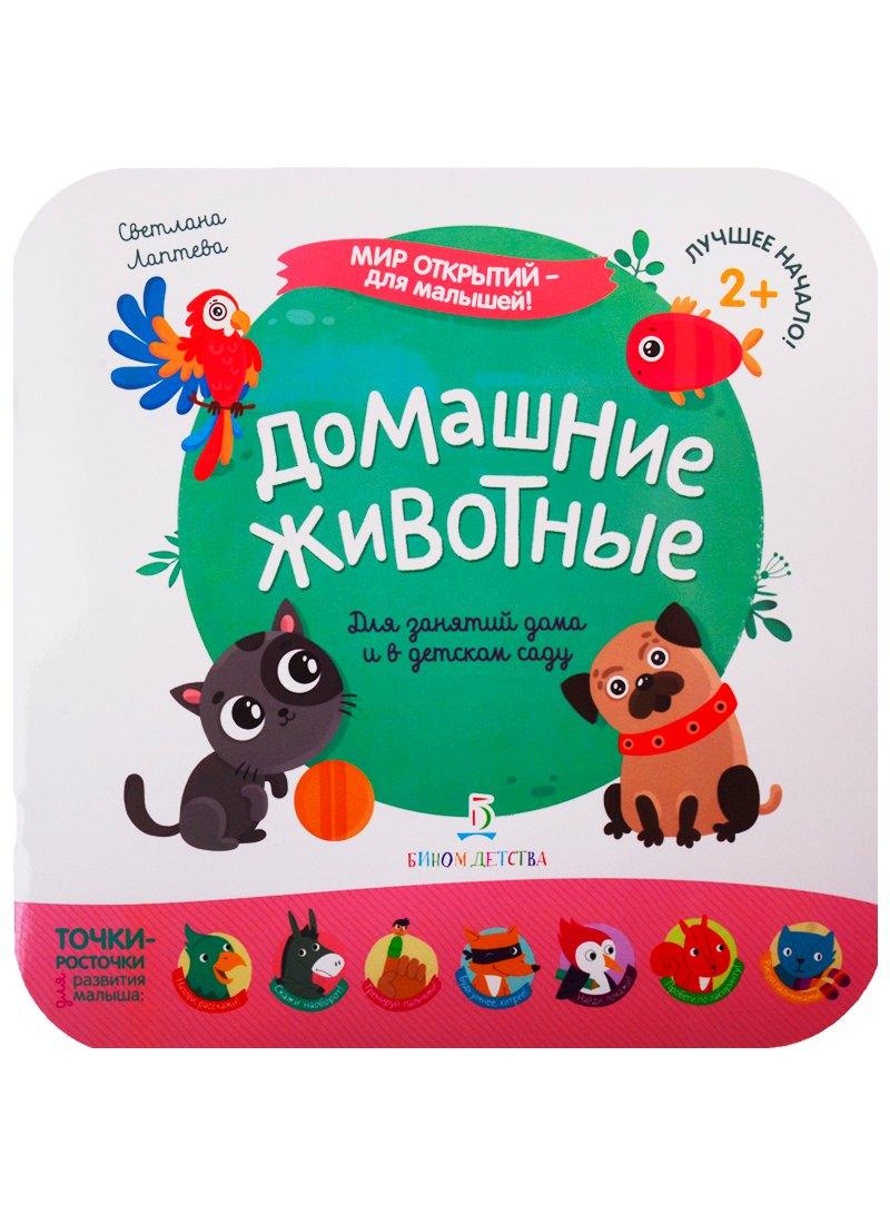 Просвещение-Союз | Домашние животные