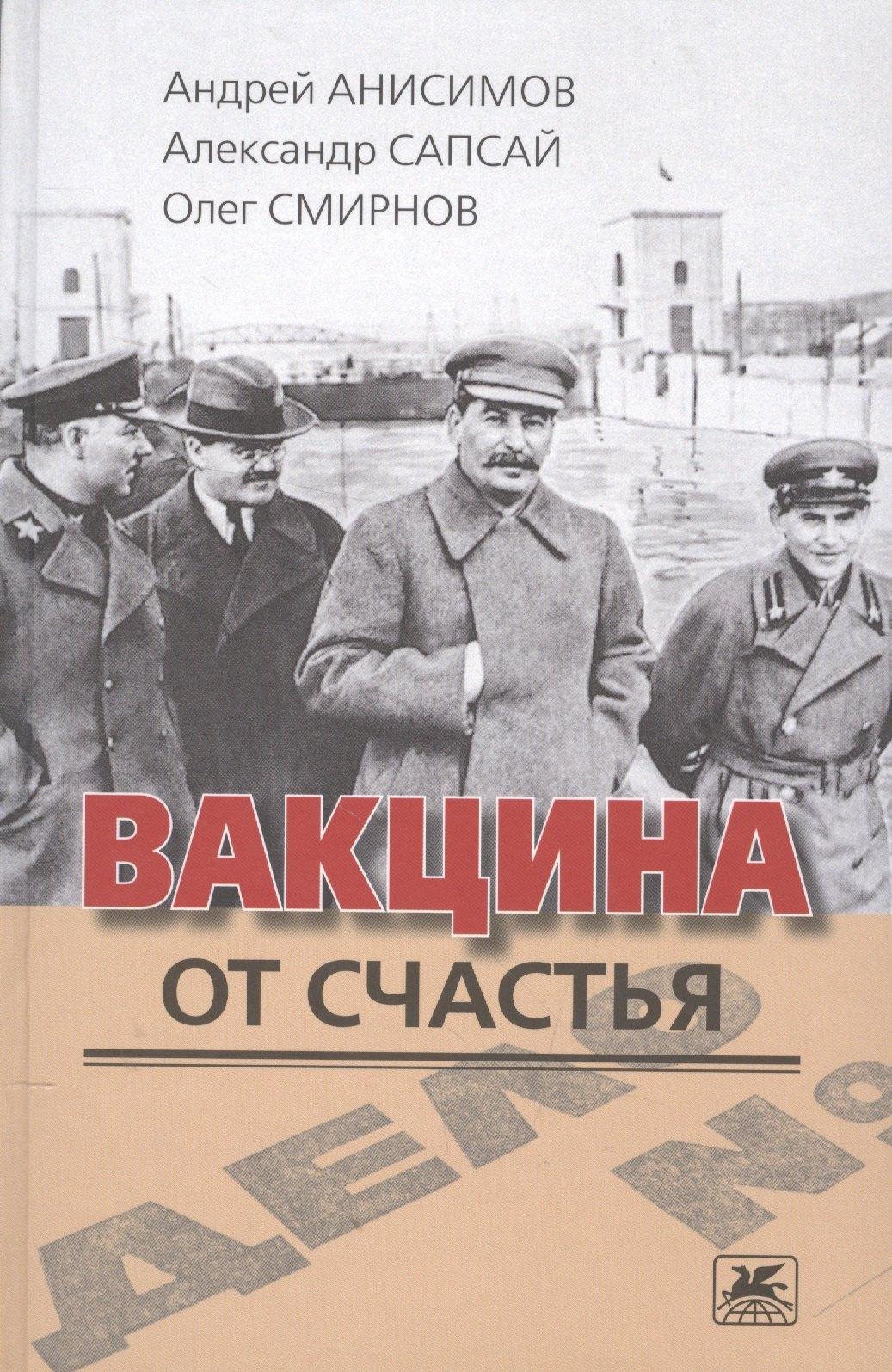 Художественная литература | Вакцина от счастья