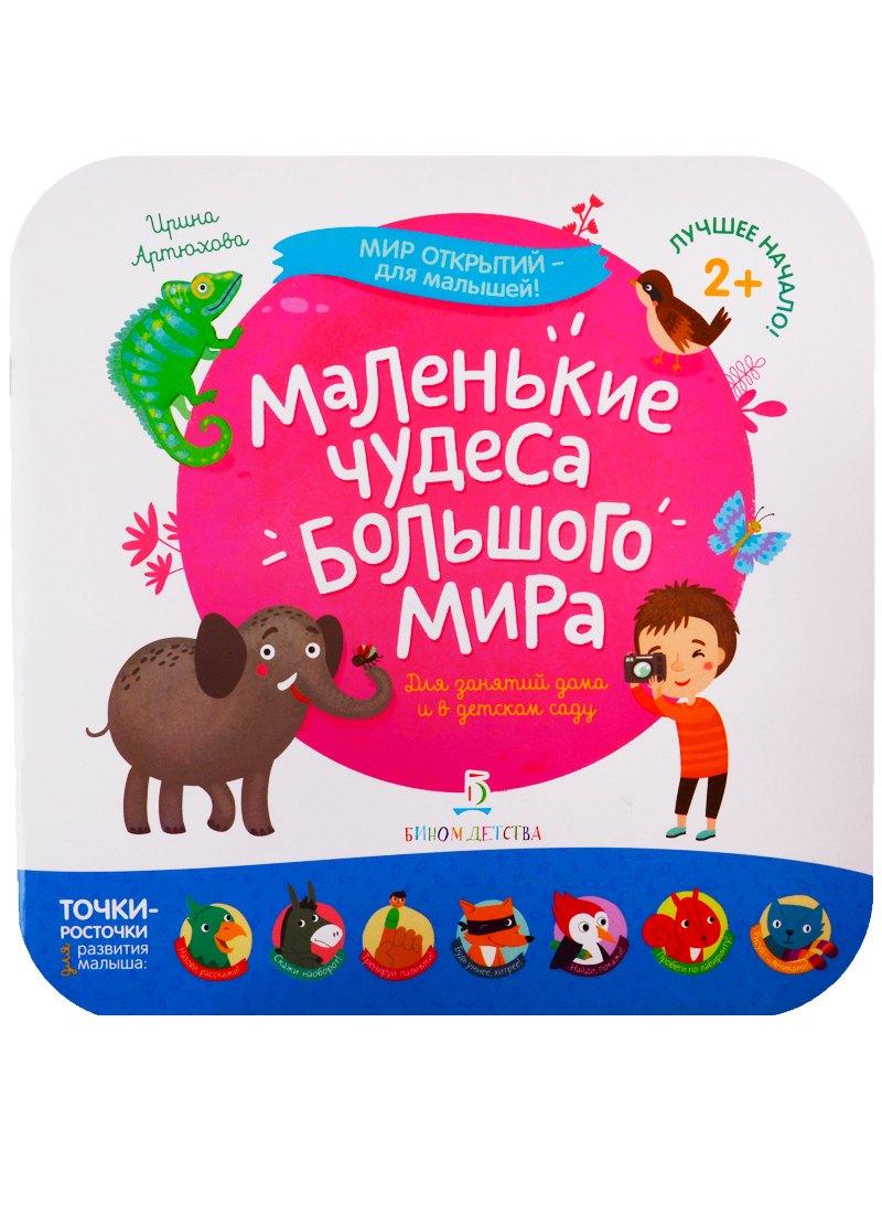 Просвещение-Союз | Маленькие чудеса большого мира