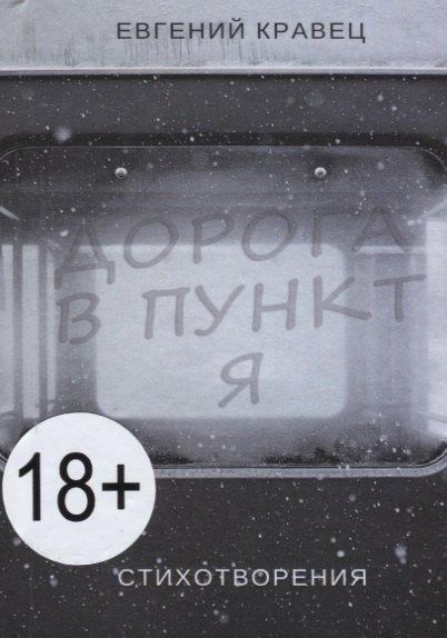 Перископ-Волга | Дорога в пункт Я. Стихотворения