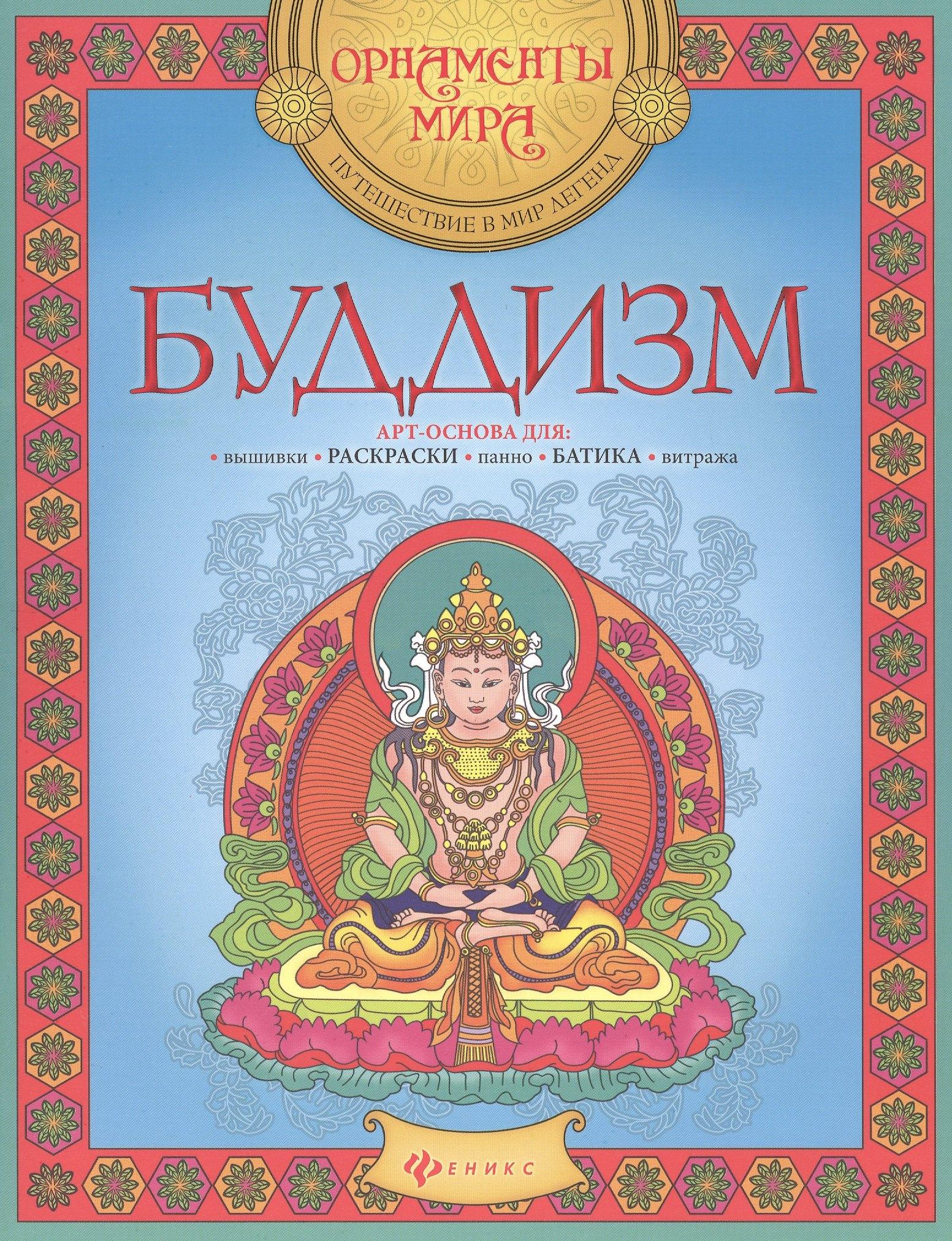 Феникс | Буддизм Арт-основа для вышивки раскраски панно батика витража (мОрнМираПутВМирЛег)
