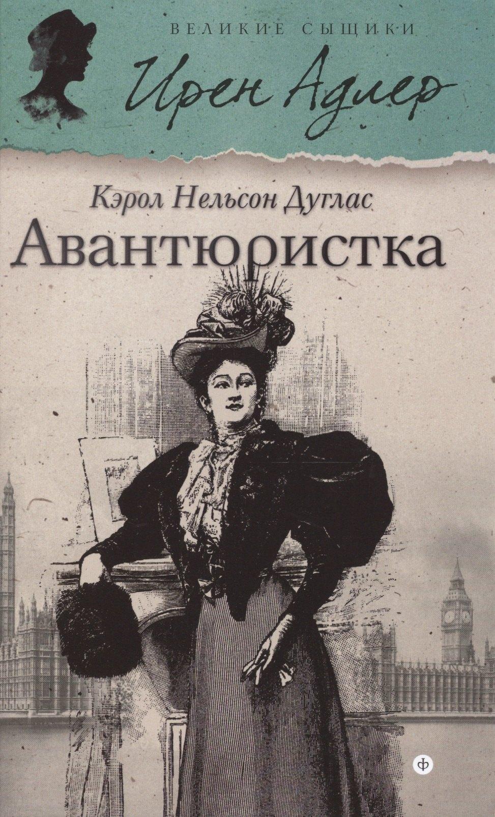 Амфора | Авантюристка