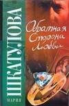 ИЗД-ВО "ЭТЕРНА" | Обратная сторона любви