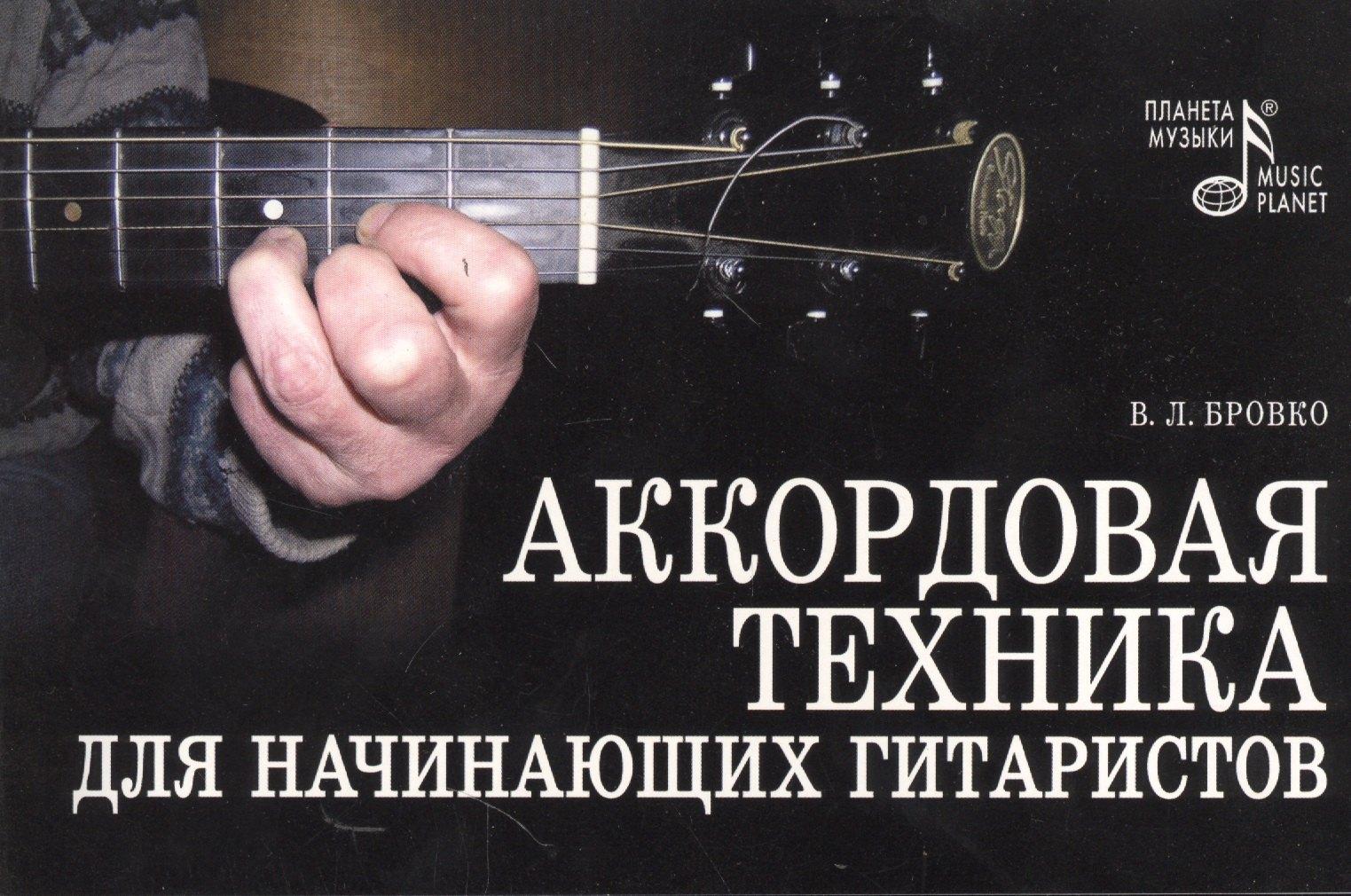 Лань | Аккордовая техника для начинающих гитаристов