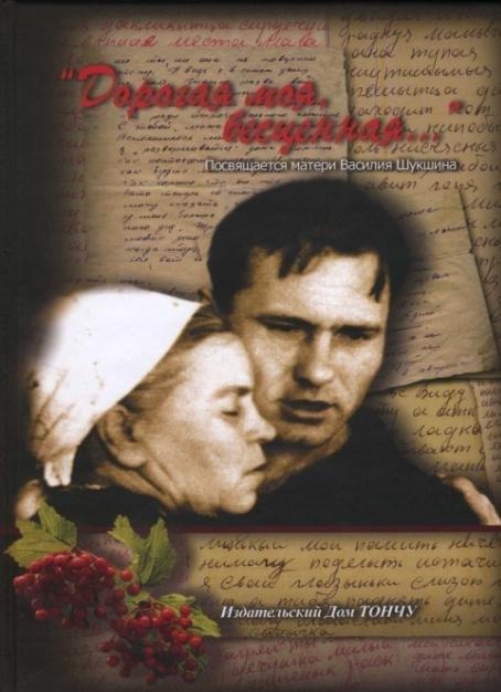 ТОНЧУ | "Дорогая моя, бесценная..."