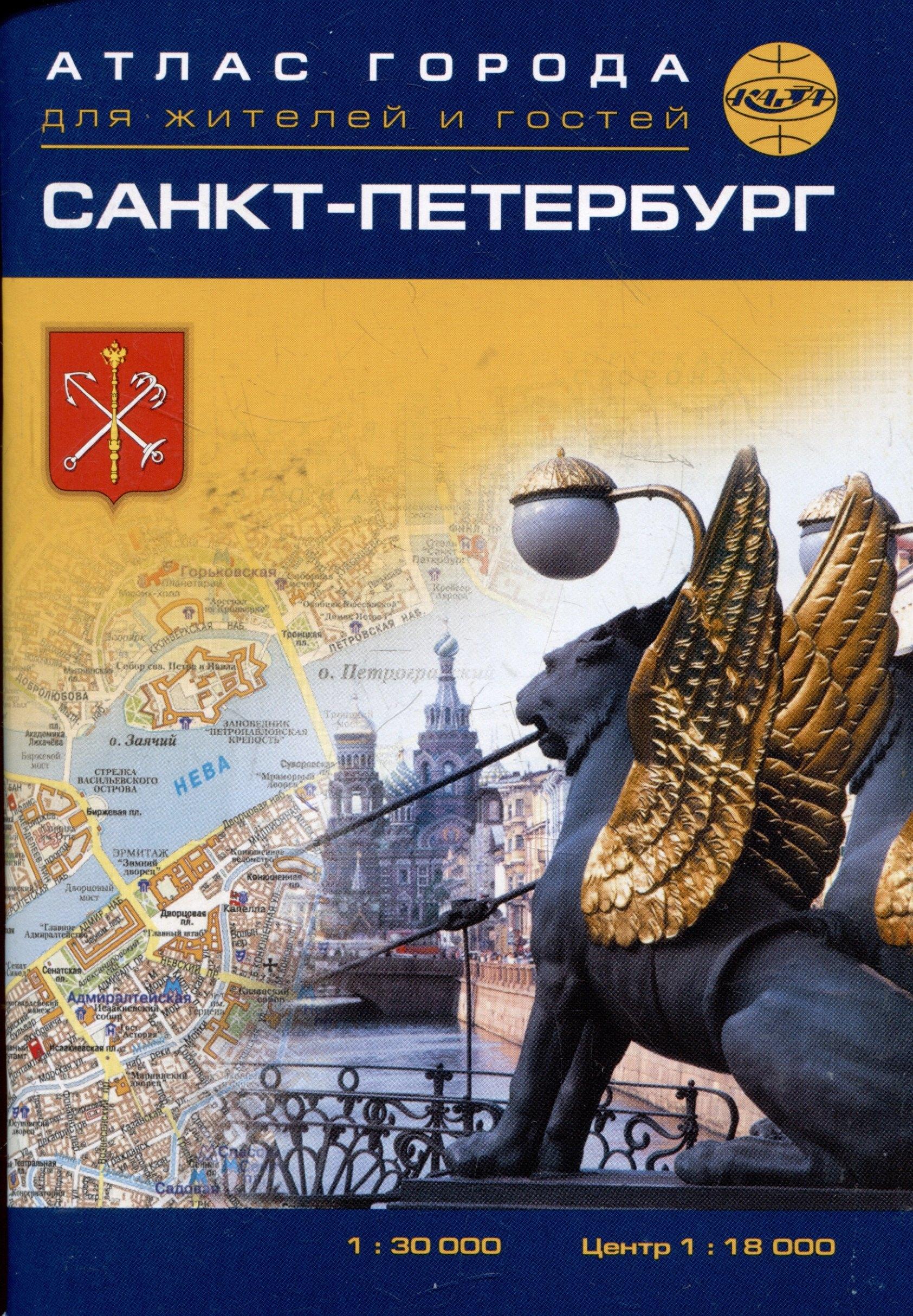 Карта ТД | Санкт-Петербург. Атлас города для жителей и гостей