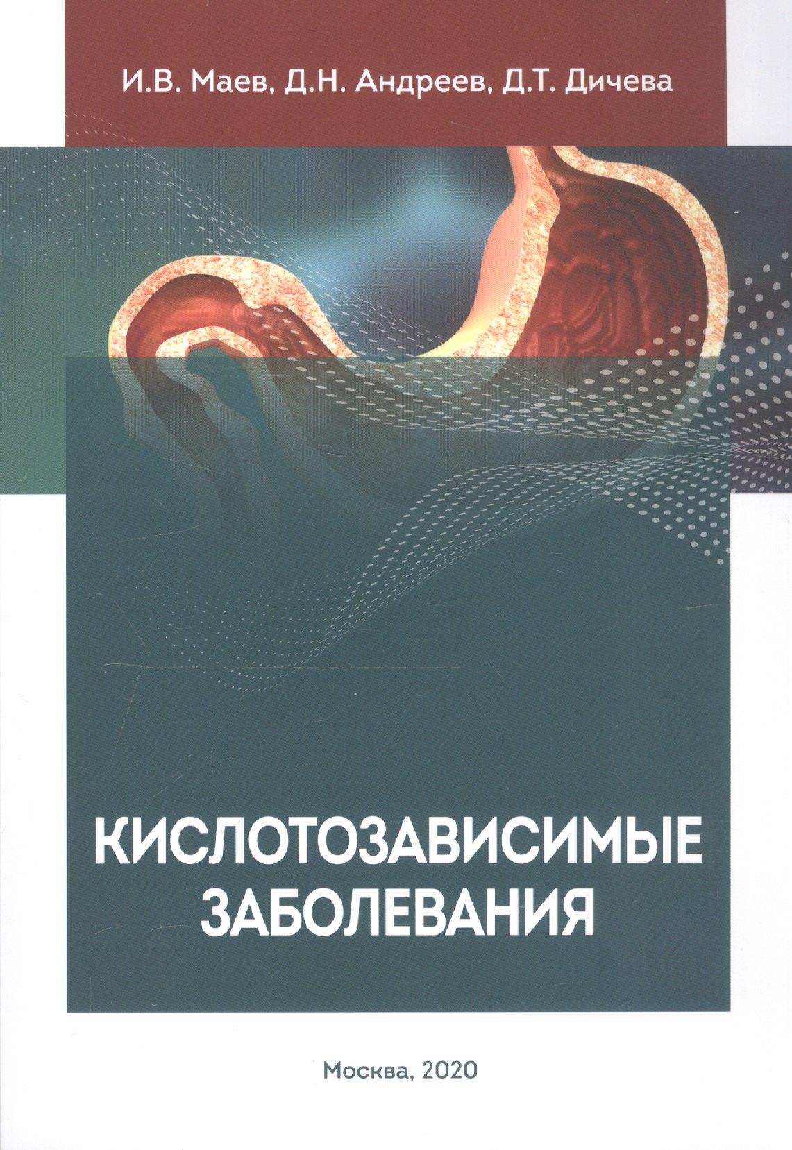 Ремедиум | Кислотозависимые заболевания