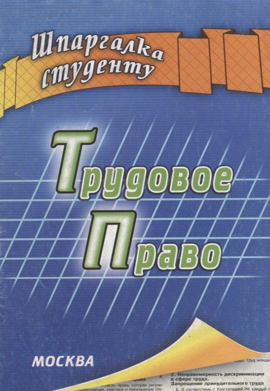 А-Приор | Трудовое право