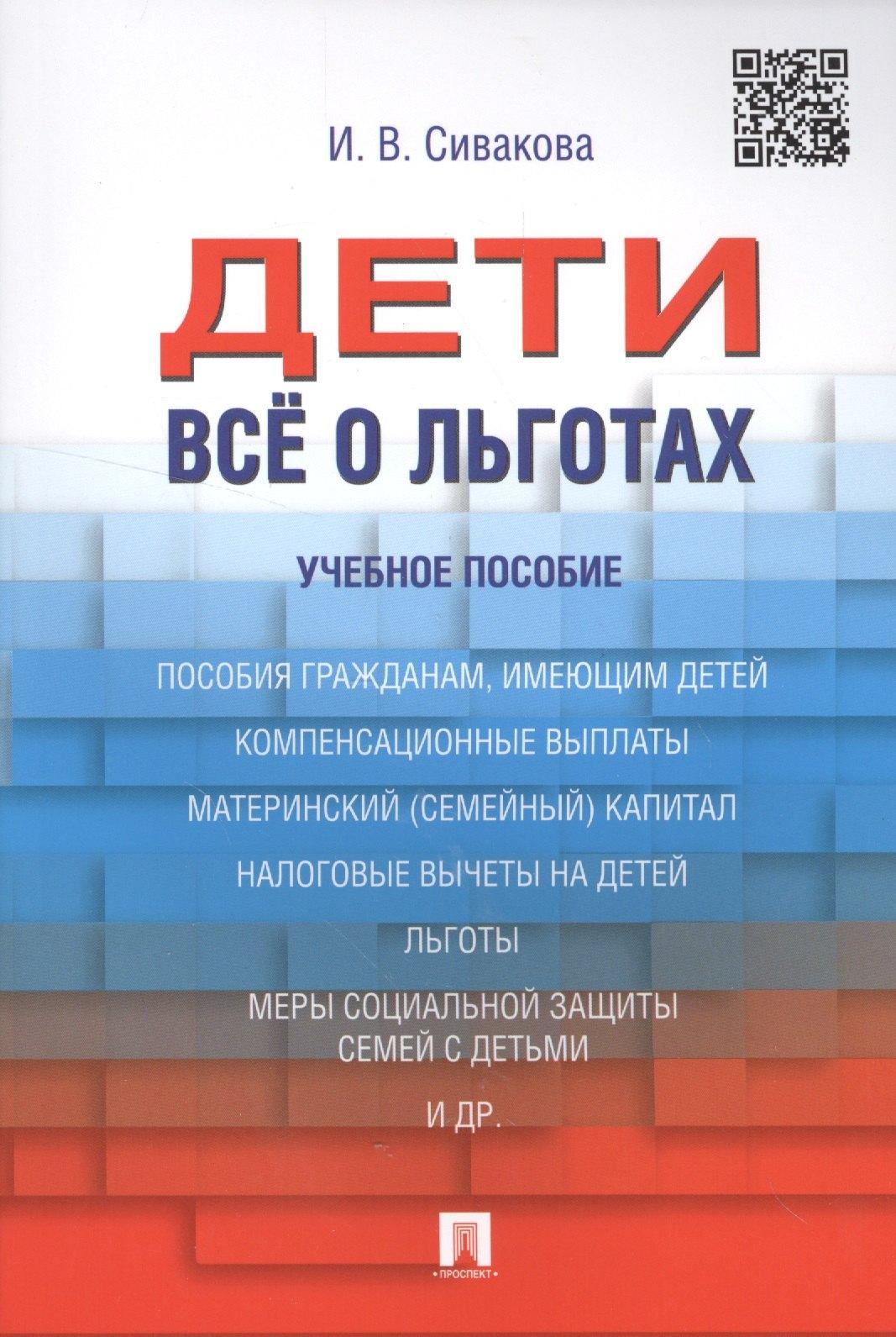 Проспект | Дети. Все о льготах. Уч.пос