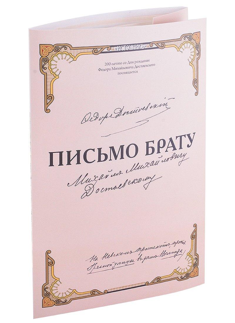 Аврора | Письмо брату