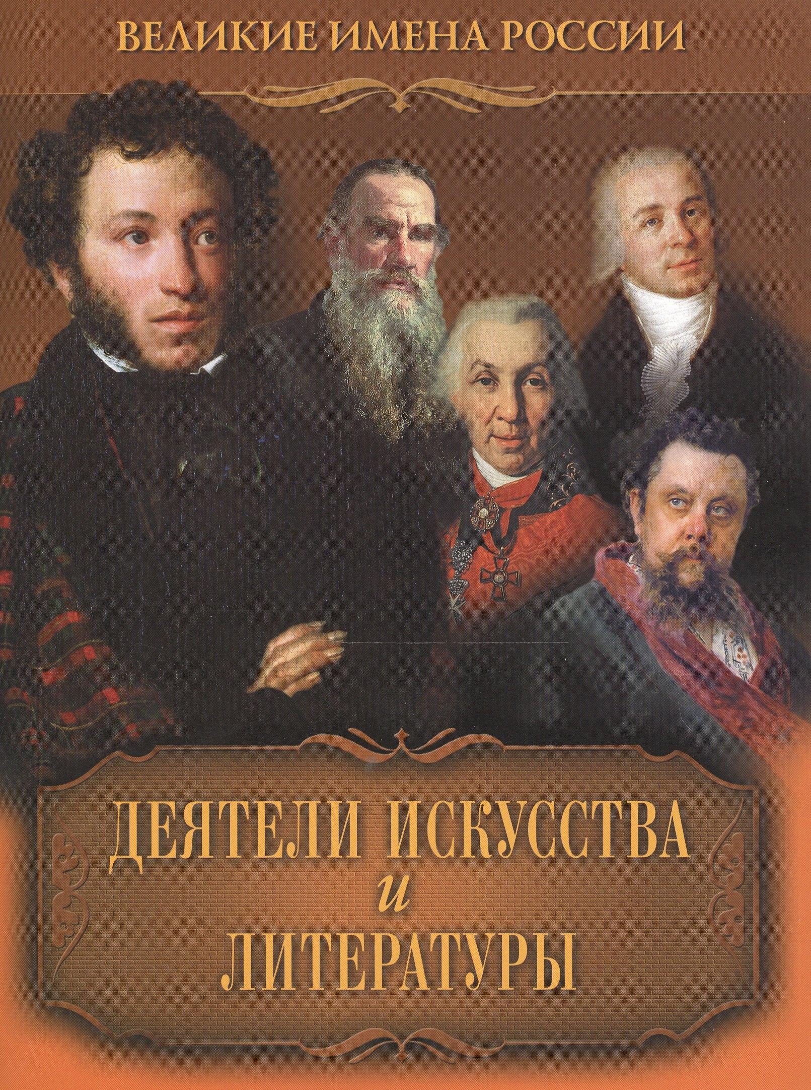 Олма-пресс | Деятели искусства и литературы