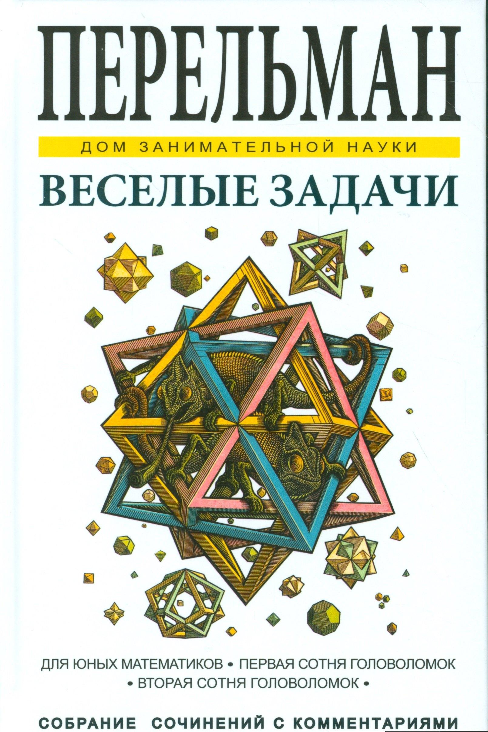 СЗКЭО | Веселые задачи