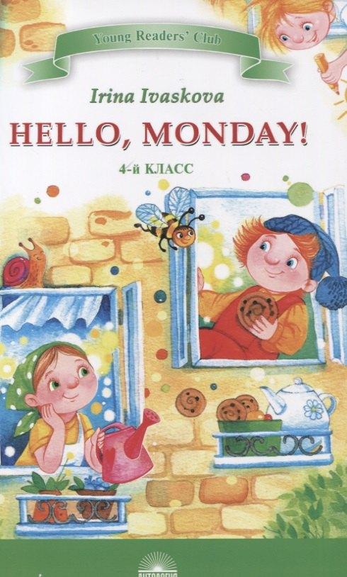 Антология | Hello, Monday! 4 класс