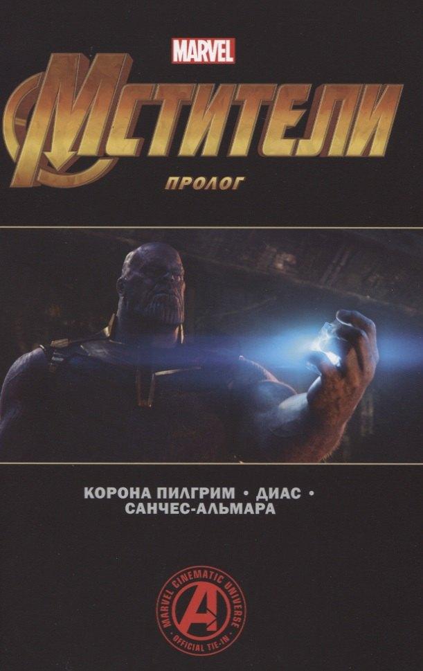 Jellyfish Jam | Мстители. Пролог