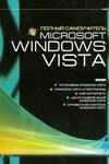 НТ Пресс | Microsoft Windows Vista