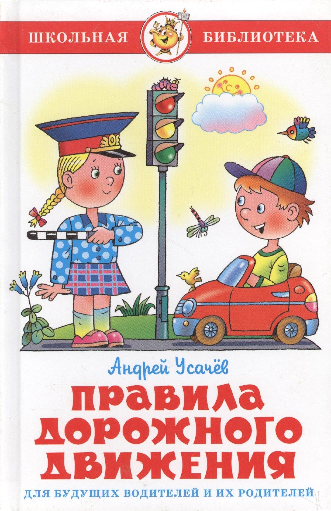 Самовар | ПДД для будущих водителей и их родителей
