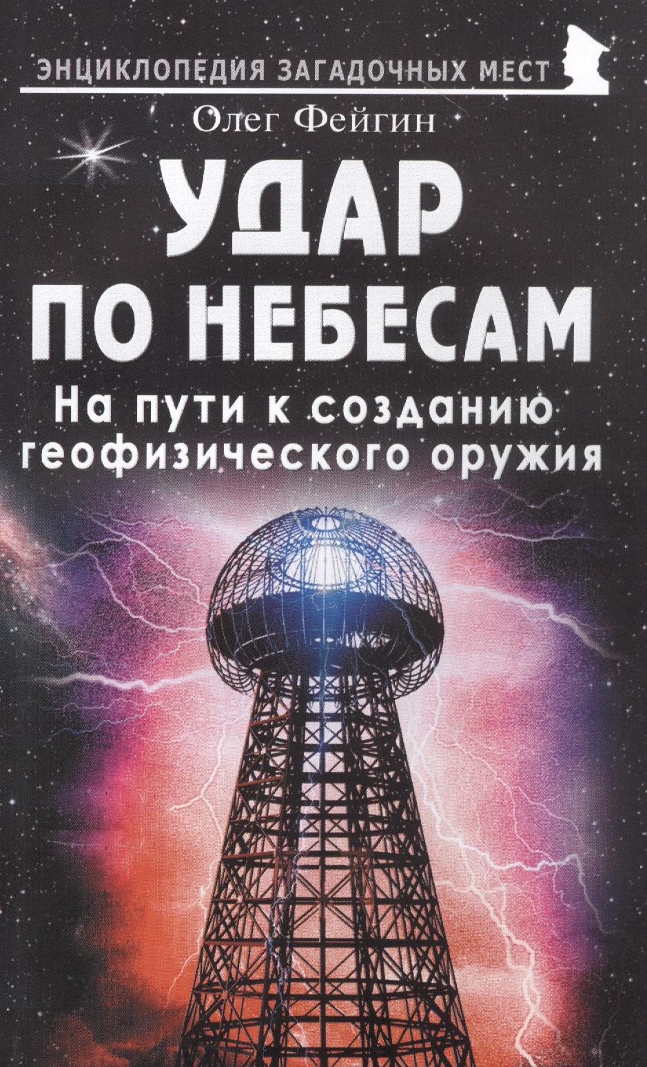 Майор | Удар по небесам. На пути к созданию геофизического оружия