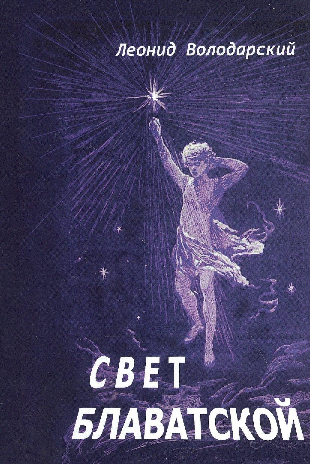 ИПЛ | Свет Блаватской