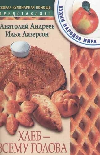 Центрполиграф | Хлеб всему голова