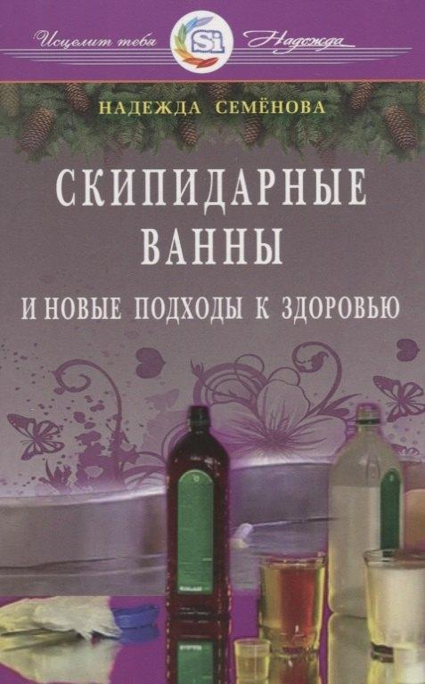 Диля | Скипидарные ванны и новые подходы к здоровью (new)