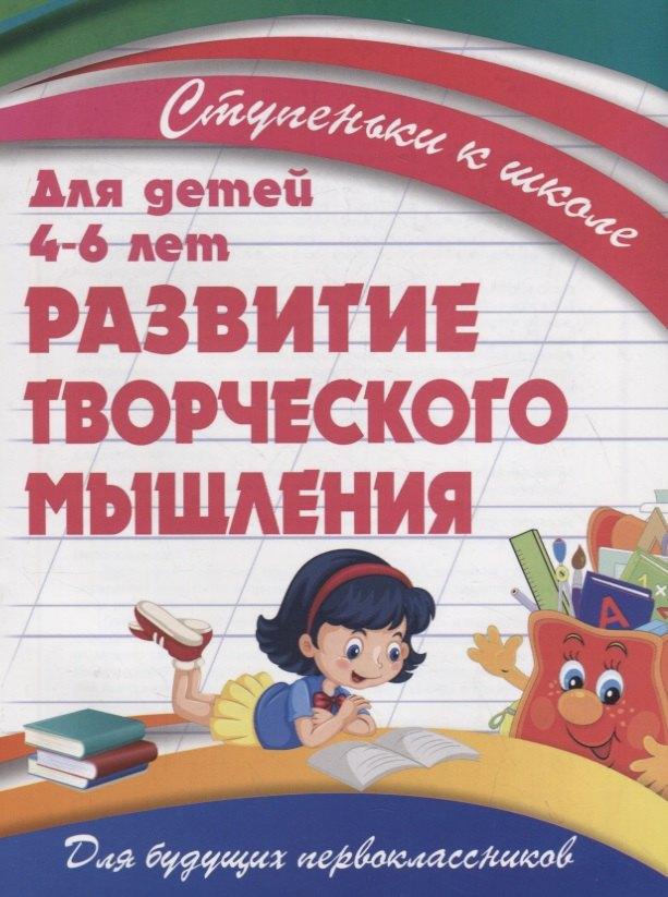 Принтбук | Развитие творческого мышления