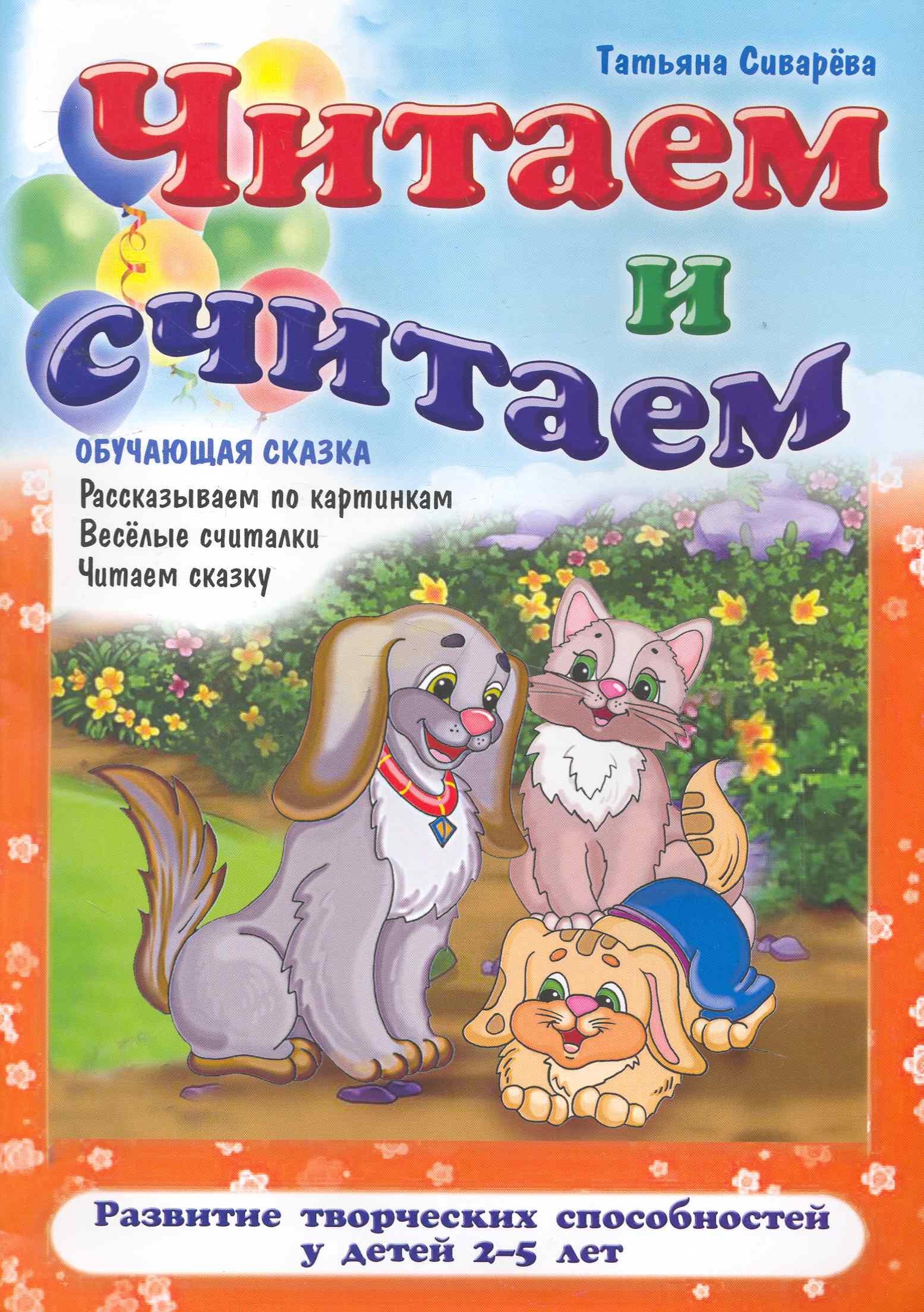 Современная школа | Читаем и считаем