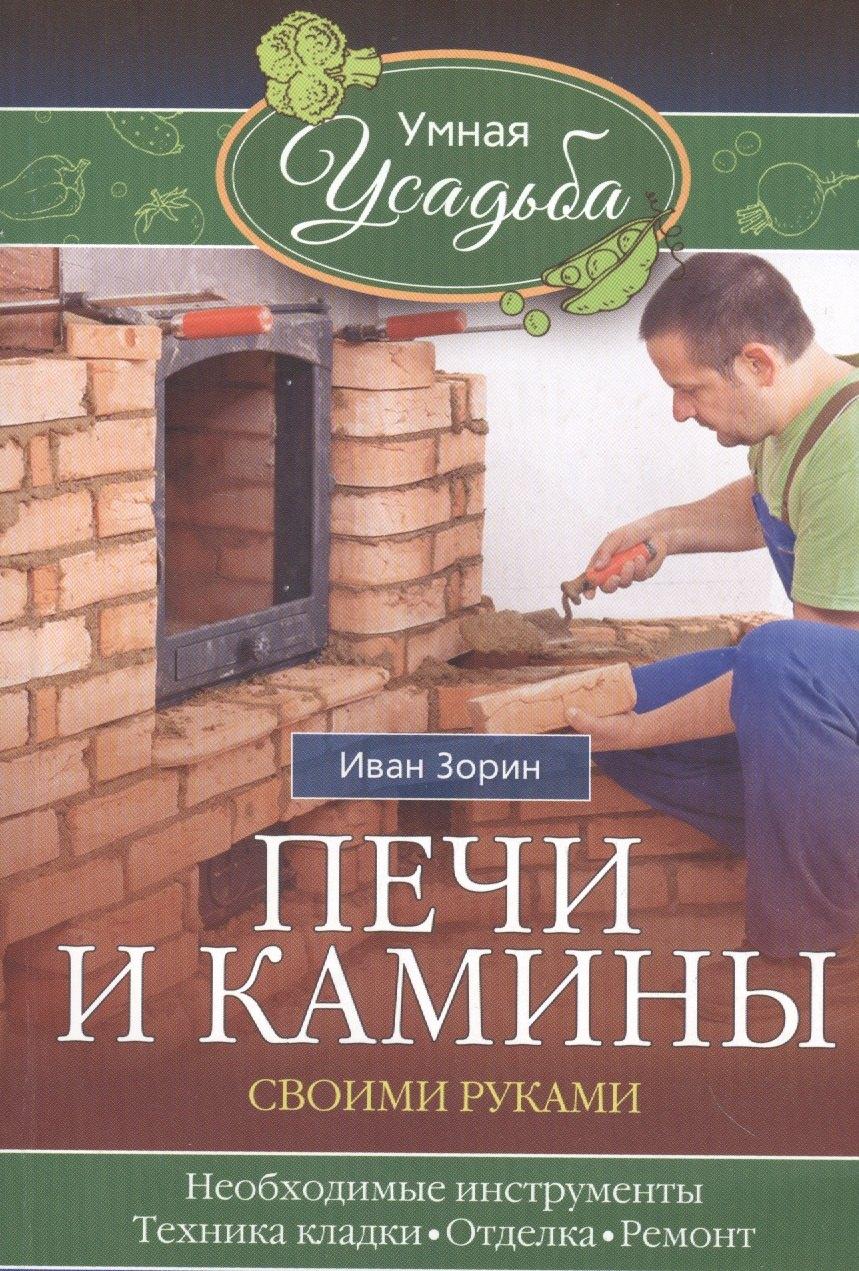 Центрполиграф | Печи и камины своими руками