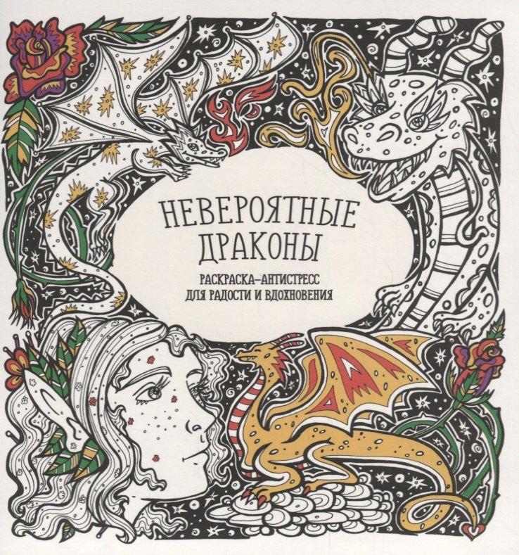 Принтбук | Невероятные драконы