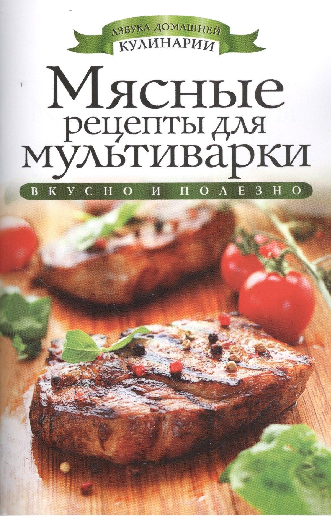 РИПОЛ классик | Мясные рецепты для мультиварки
