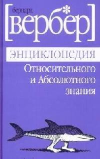 Гелеос | Энциклопедия Относительного и Абсолютного знания