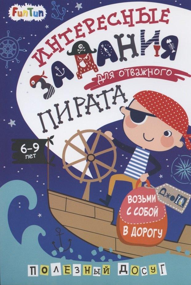 FunTun | Интересные задания для отважного пирата