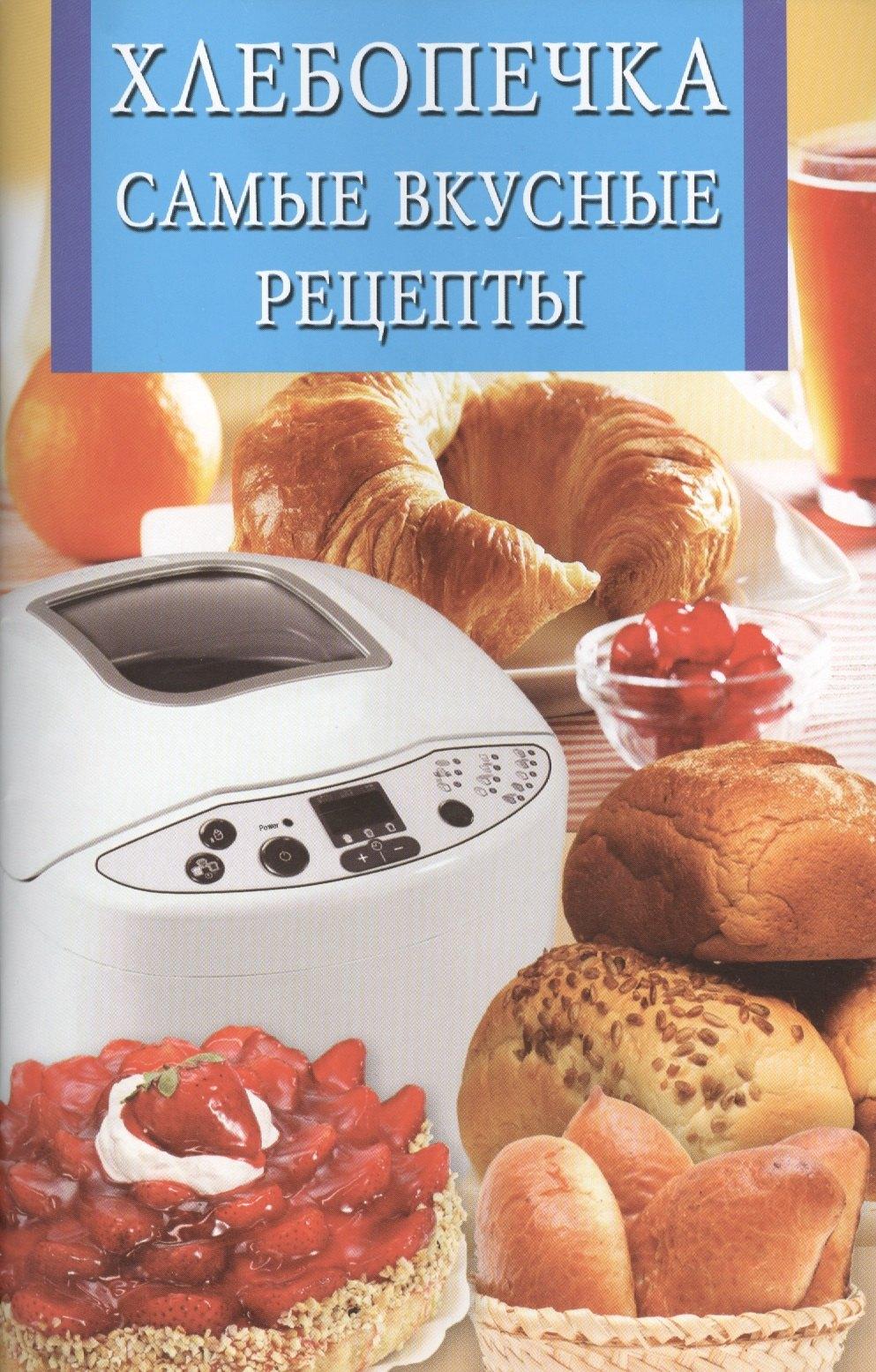 Владис | Хлебопечка.Самые вкусные рецепты