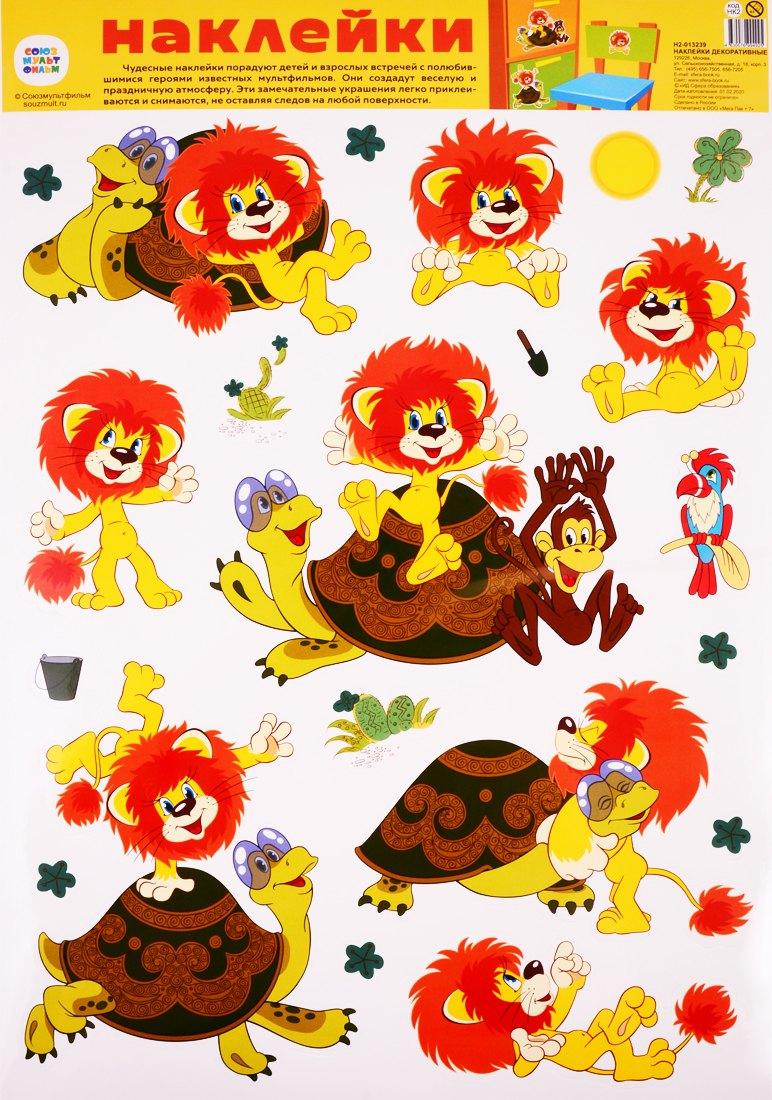 Сфера образования | Наклейки декоративные. Львенок и Черепаха