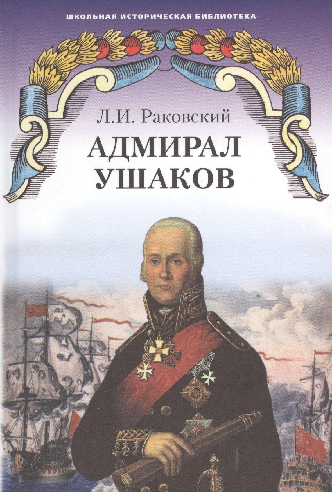 Образовательный проект | Адмирал Ушаков
