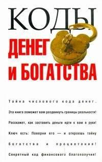 Харвест | Коды денег и богатства