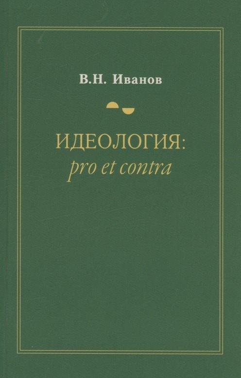 У Никитских ворот | Идеология: pro et contra