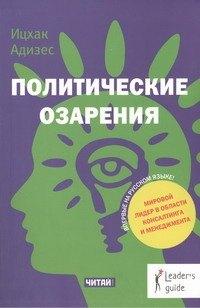 Рид Групп | Политические озарения
